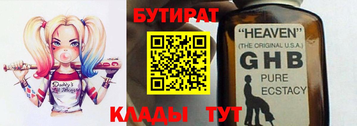 Бутират 99% Чапаевск