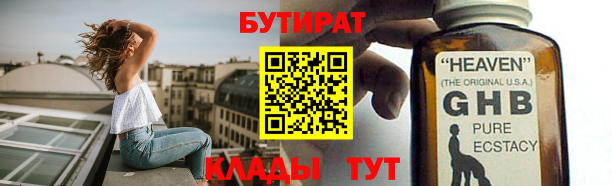 Бутират GHB  Вход с VPN  Чапаевск 