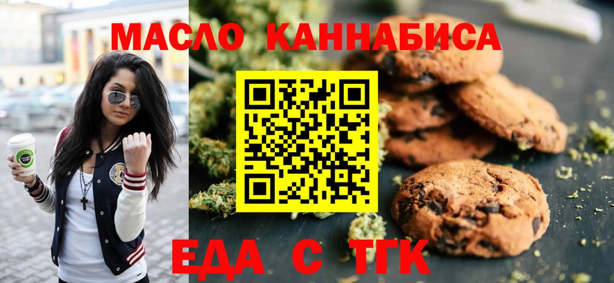 Еда ТГК конопля  Вход с VPN  Чапаевск 