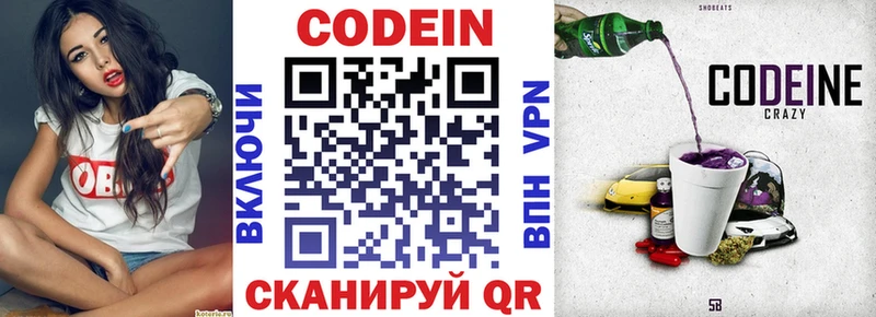 Кодеиновый сироп Lean напиток Lean (лин)  как найти   Чапаевск 