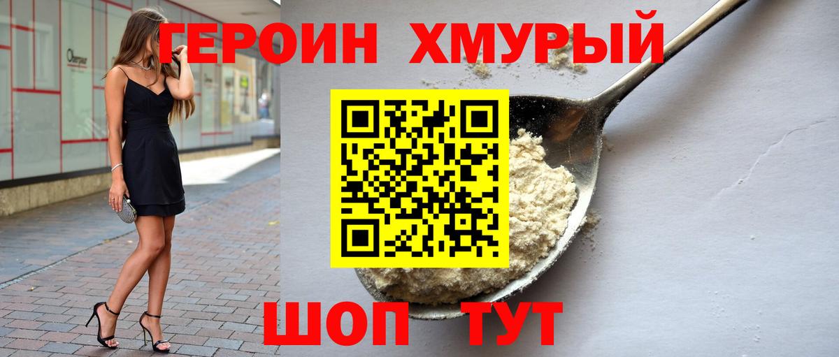 Героин VHQ Чапаевск